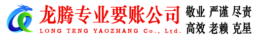 明溪要账公司